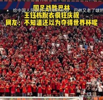 包含国内足球对决精彩纷呈，比赛结果扑朔迷离的词条